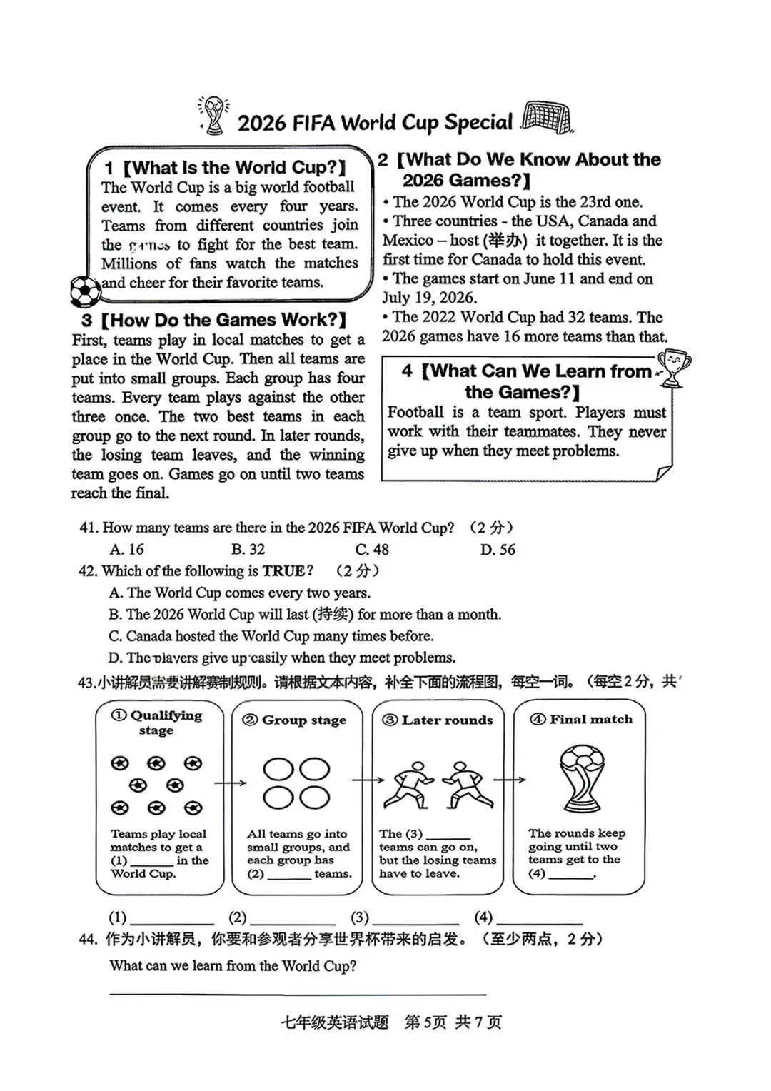 2026年市北区小升初语/数/英试卷+数学参考答案-第23张图片-四季读书网