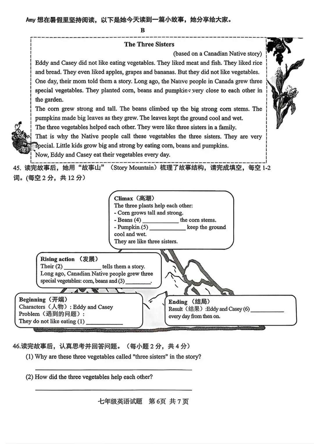 2026年市北区小升初语/数/英试卷+数学参考答案-第24张图片-四季读书网