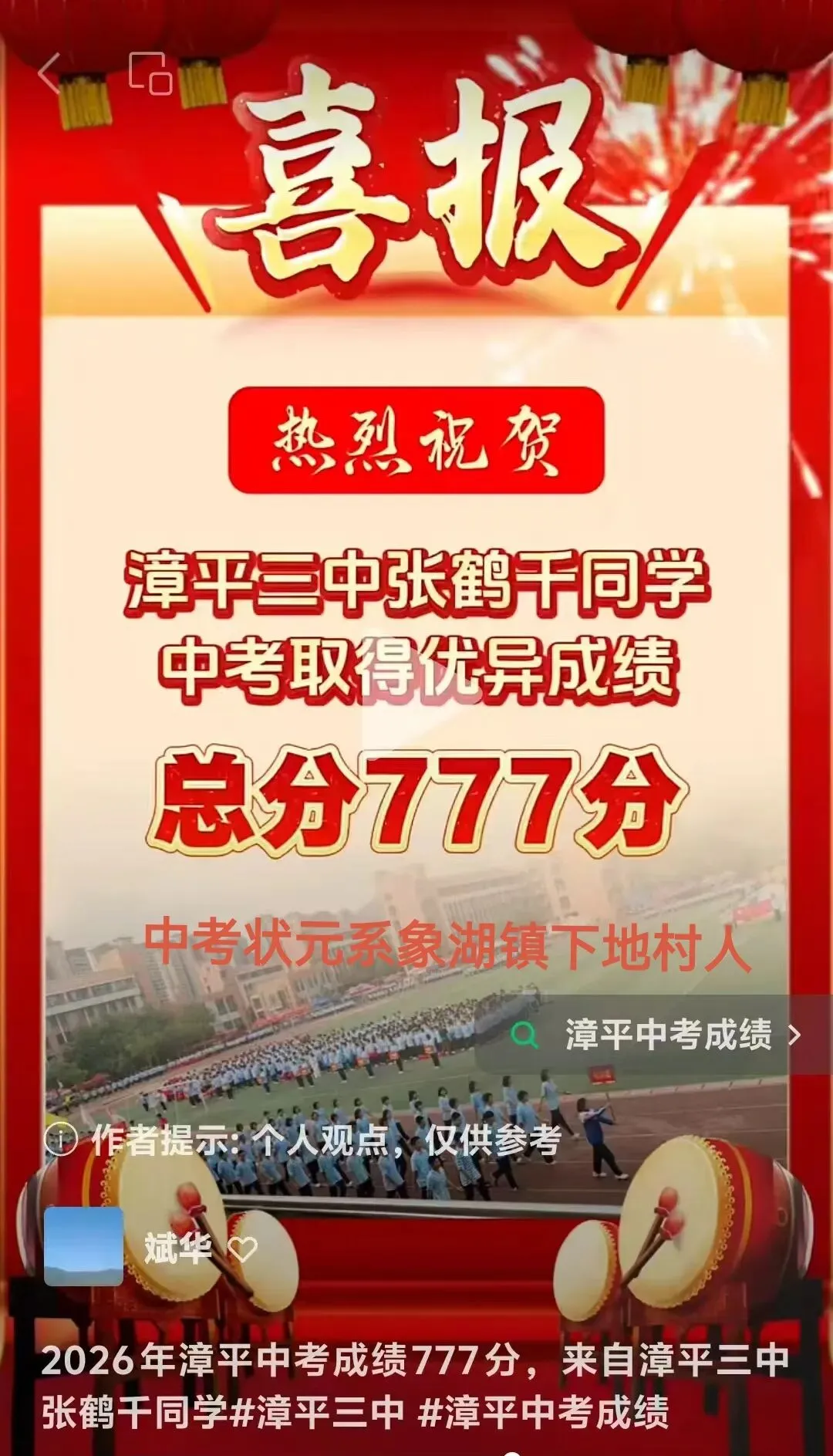 中考喜讯:热烈祝贺象湖籍优秀女生张鹤千同学荣膺漳平市中考状元-第2张图片-四季读书网 中考喜讯:热烈祝贺象湖籍优秀女生张鹤千同学荣膺漳平市中考状元-第2张图片-四季读书网