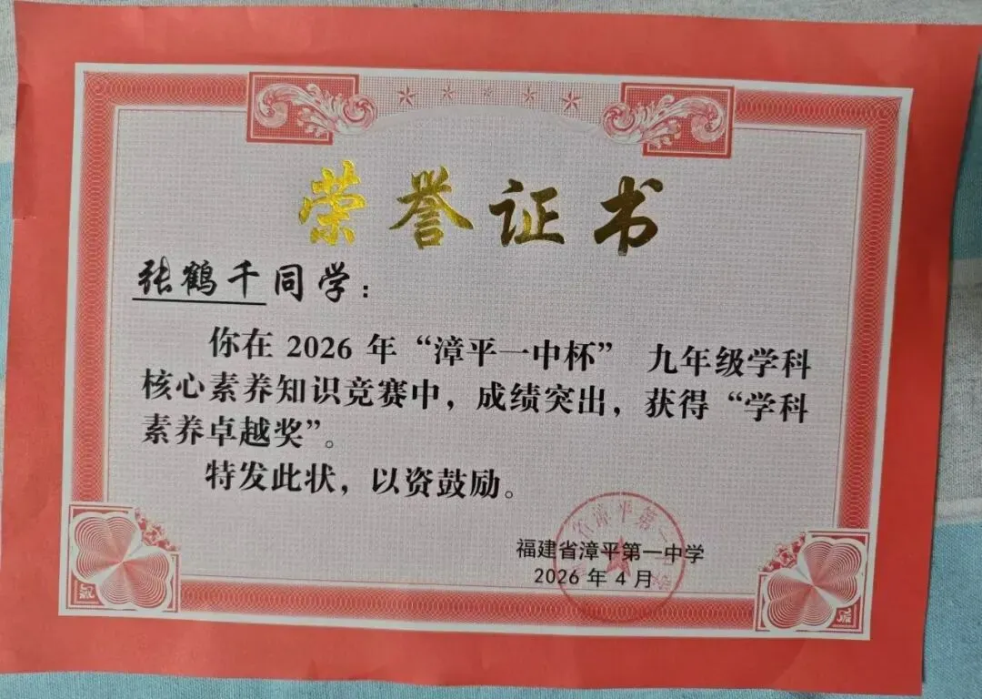 中考喜讯:热烈祝贺象湖籍优秀女生张鹤千同学荣膺漳平市中考状元-第4张图片-四季读书网 中考喜讯:热烈祝贺象湖籍优秀女生张鹤千同学荣膺漳平市中考状元-第4张图片-四季读书网
