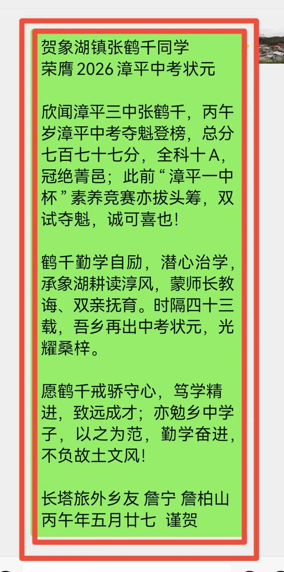 中考喜讯:热烈祝贺象湖籍优秀女生张鹤千同学荣膺漳平市中考状元-第6张图片-四季读书网 中考喜讯:热烈祝贺象湖籍优秀女生张鹤千同学荣膺漳平市中考状元-第6张图片-四季读书网