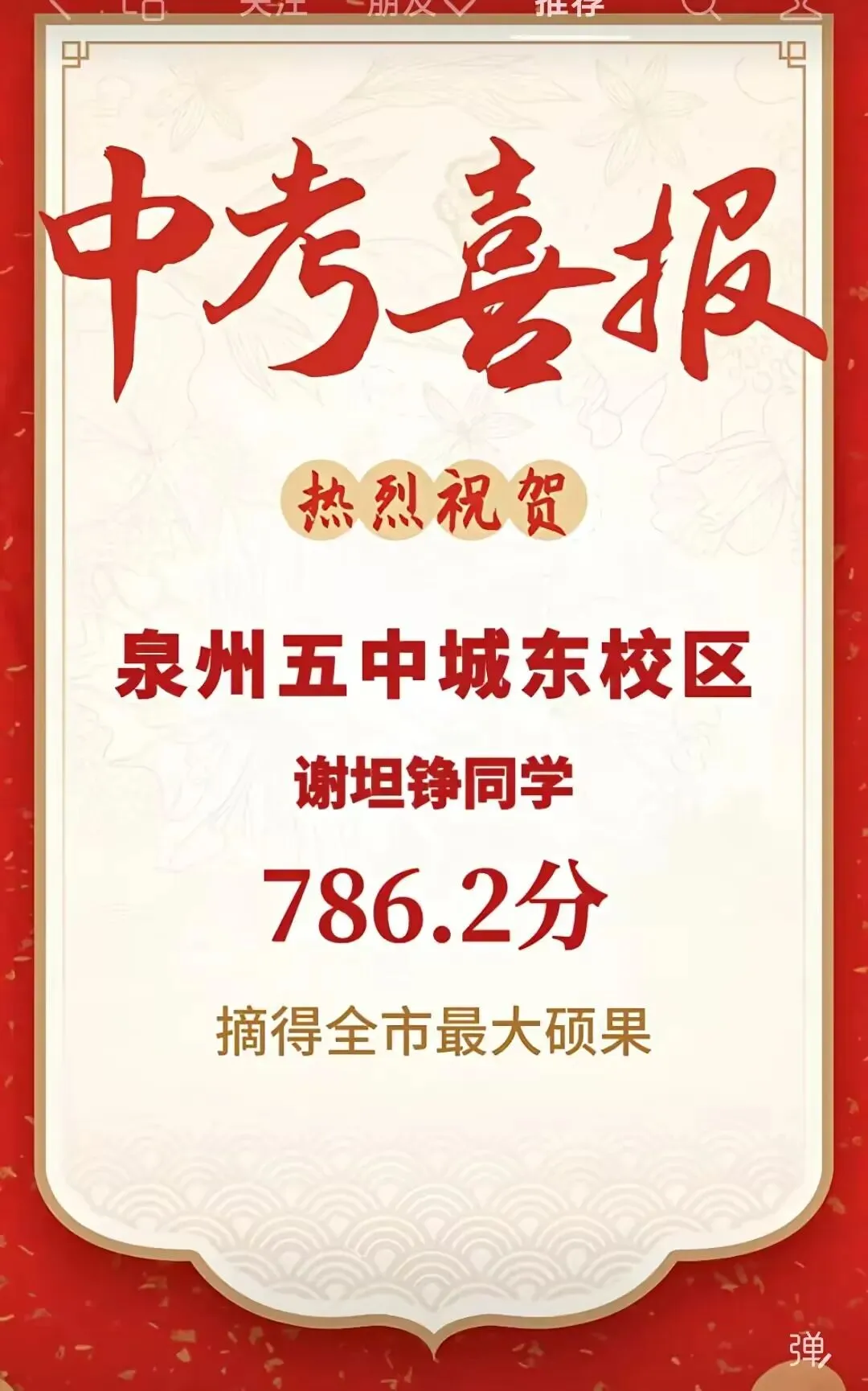 今年录取线会涨?福建8地中考成绩已公布,各地中考高分榜单来袭!-第1张图片-四季读书网 今年录取线会涨?福建8地中考成绩已公布,各地中考高分榜单来袭!-第1张图片-四季读书网