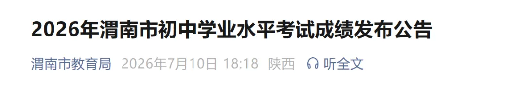 陕西4地中考成绩查询时间公布!附中考成绩查询入口→-第2张图片-四季读书网