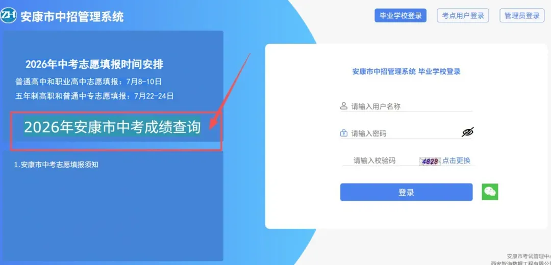 陕西4地中考成绩查询时间公布!附中考成绩查询入口→-第7张图片-四季读书网