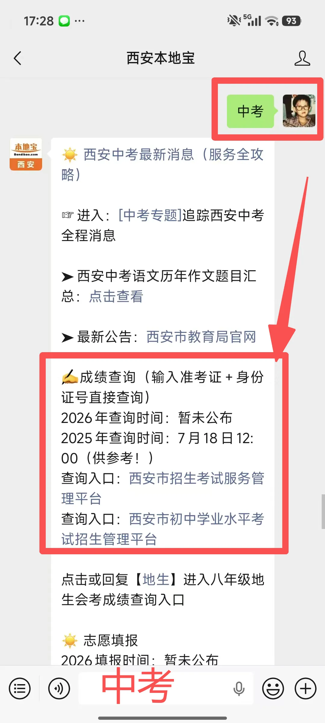 陕西4地中考成绩查询时间公布!附中考成绩查询入口→-第10张图片-四季读书网