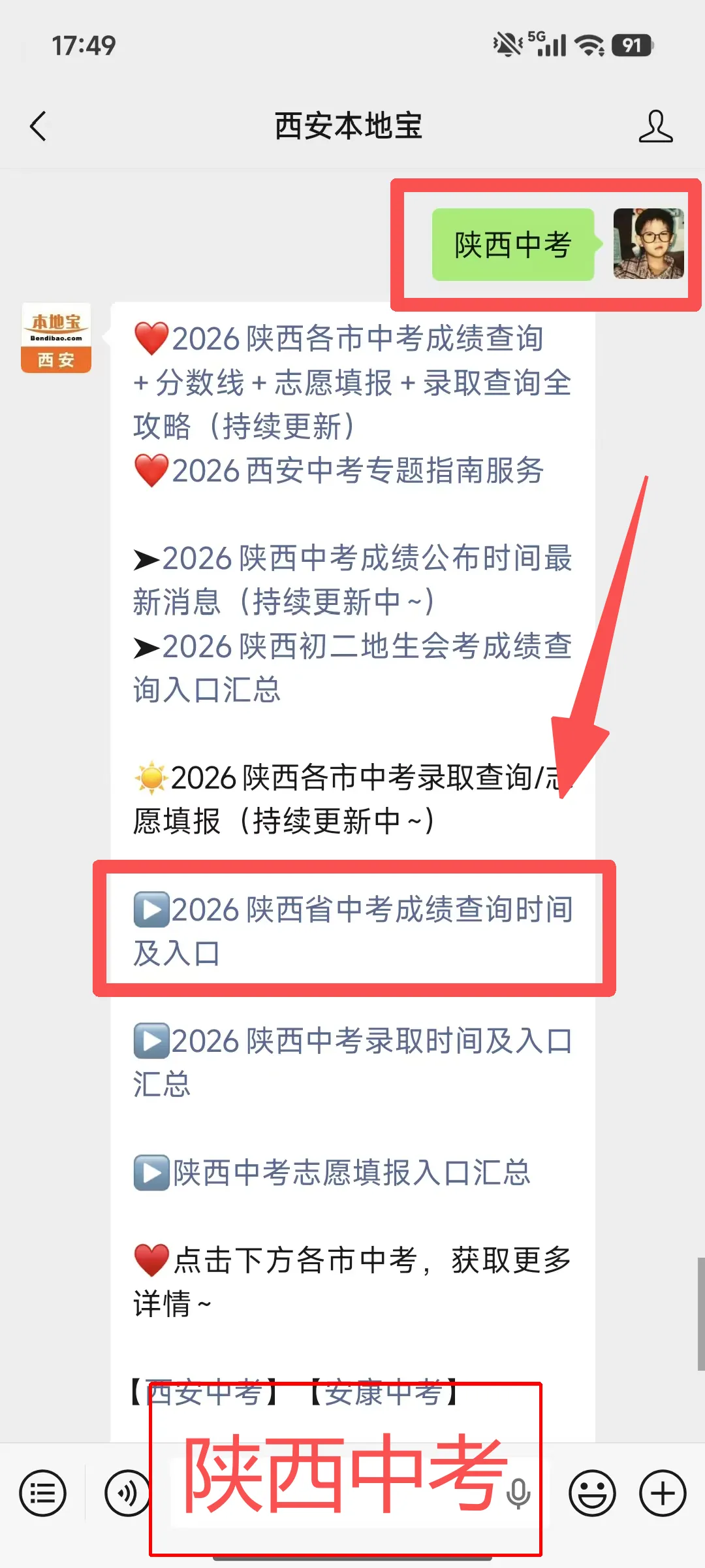 陕西4地中考成绩查询时间公布!附中考成绩查询入口→-第11张图片-四季读书网