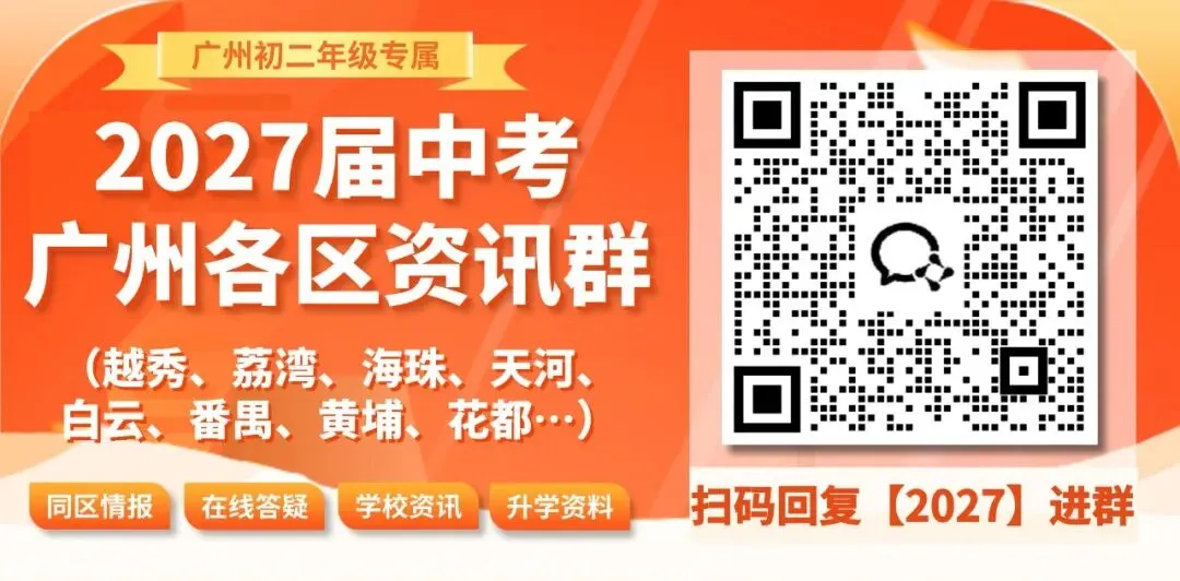 最新!广州各区初中期末真题&答案新鲜出炉!来看看你能拿多少分!-第2张图片-四季读书网 最新!广州各区初中期末真题&答案新鲜出炉!来看看你能拿多少分!-第2张图片-四季读书网