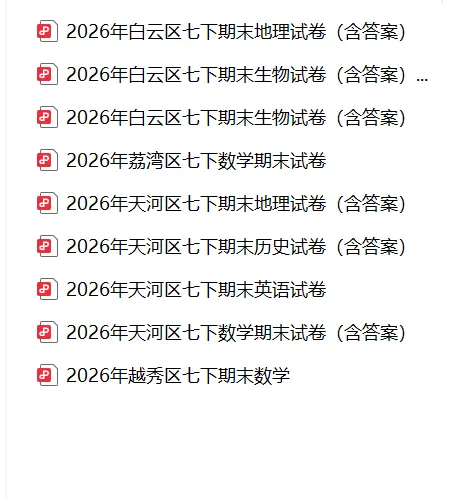 最新!广州各区初中期末真题&答案新鲜出炉!来看看你能拿多少分!-第3张图片-四季读书网 最新!广州各区初中期末真题&答案新鲜出炉!来看看你能拿多少分!-第3张图片-四季读书网