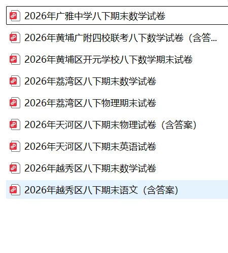 最新!广州各区初中期末真题&答案新鲜出炉!来看看你能拿多少分!-第4张图片-四季读书网 最新!广州各区初中期末真题&答案新鲜出炉!来看看你能拿多少分!-第4张图片-四季读书网