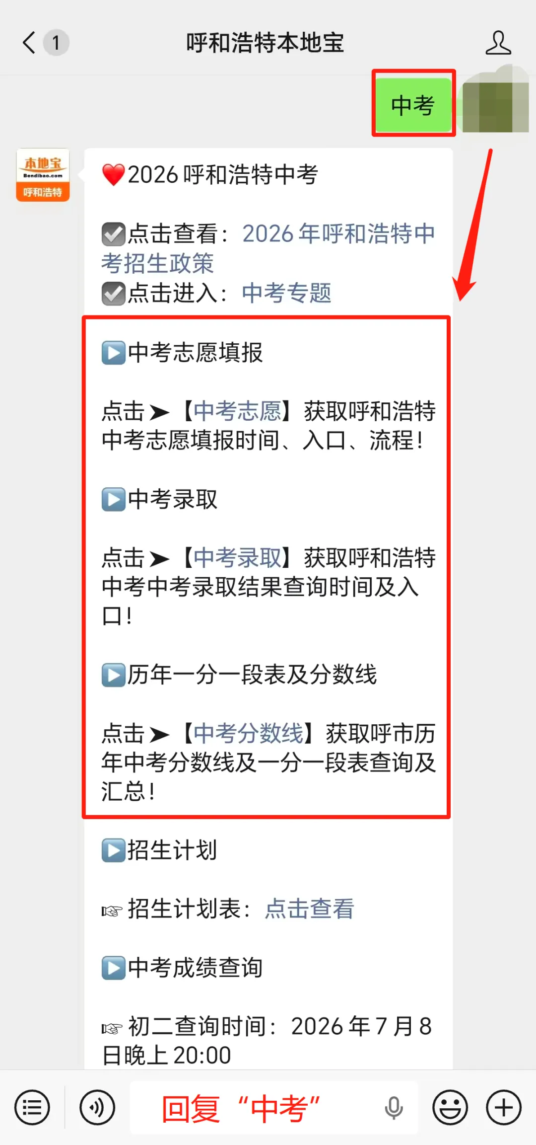 2026内蒙古多地中考一分一段表来了!-第5张图片-四季读书网 2026内蒙古多地中考一分一段表来了!-第5张图片-四季读书网