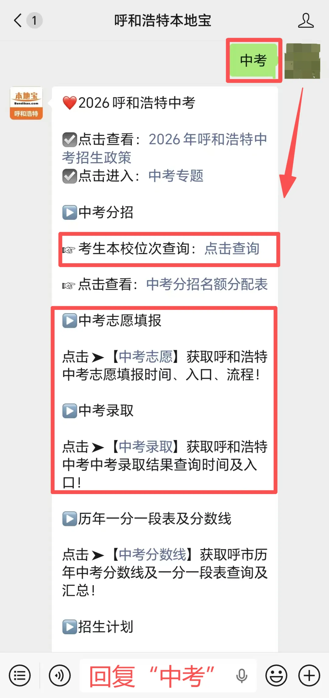 2026呼和浩特中考分招本校位次排名公布!查询入口→-第8张图片-四季读书网 2026呼和浩特中考分招本校位次排名公布!查询入口→-第8张图片-四季读书网