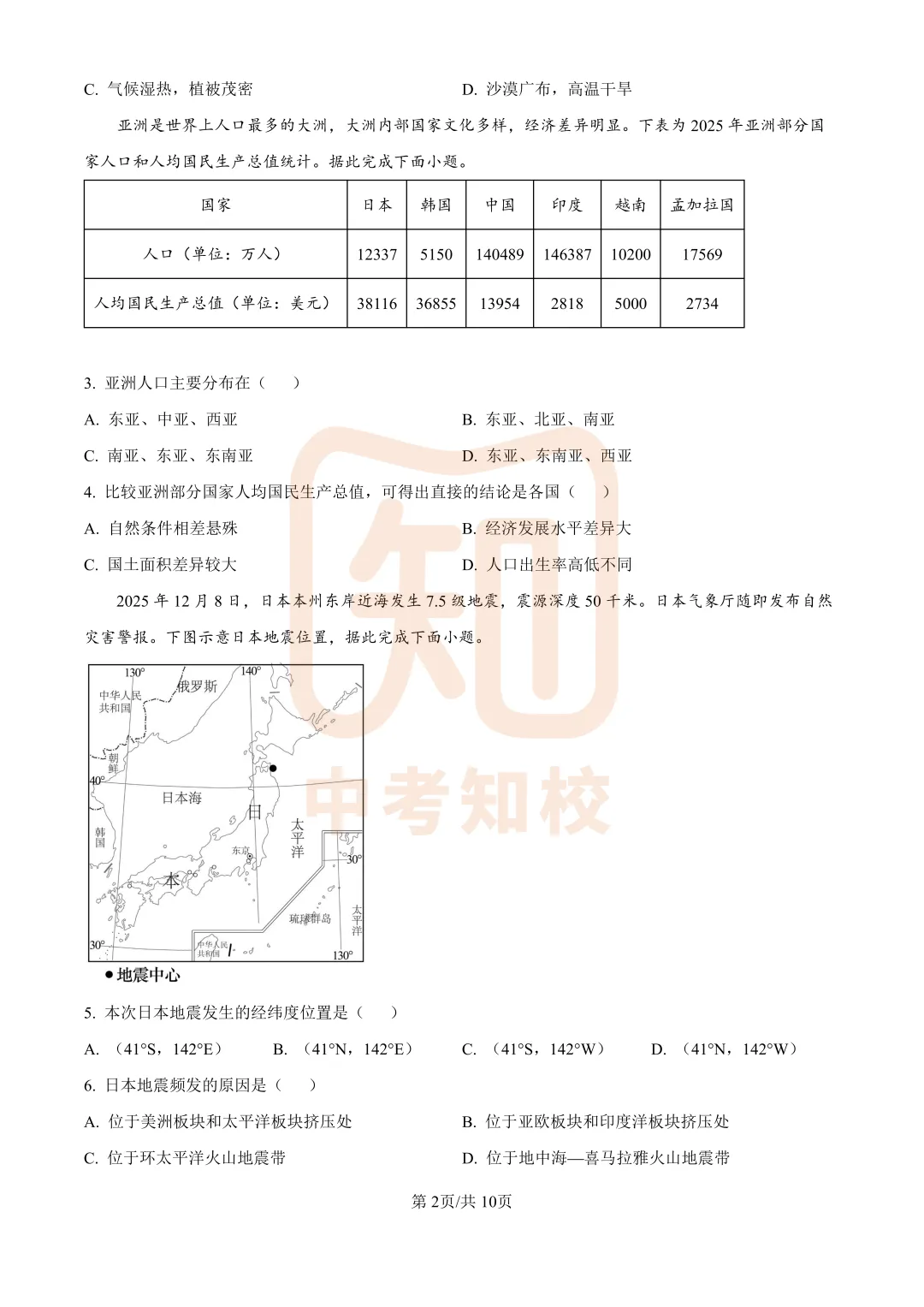 最新!广州各区初中期末真题&答案新鲜出炉!来看看你能拿多少分!-第17张图片-四季读书网 最新!广州各区初中期末真题&答案新鲜出炉!来看看你能拿多少分!-第17张图片-四季读书网