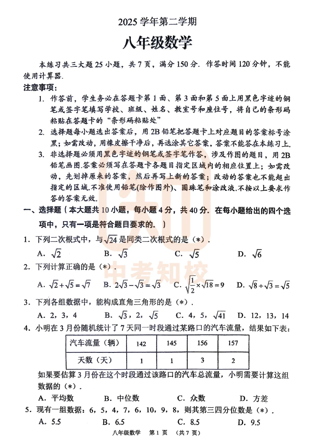 最新!广州各区初中期末真题&答案新鲜出炉!来看看你能拿多少分!-第21张图片-四季读书网 最新!广州各区初中期末真题&答案新鲜出炉!来看看你能拿多少分!-第21张图片-四季读书网