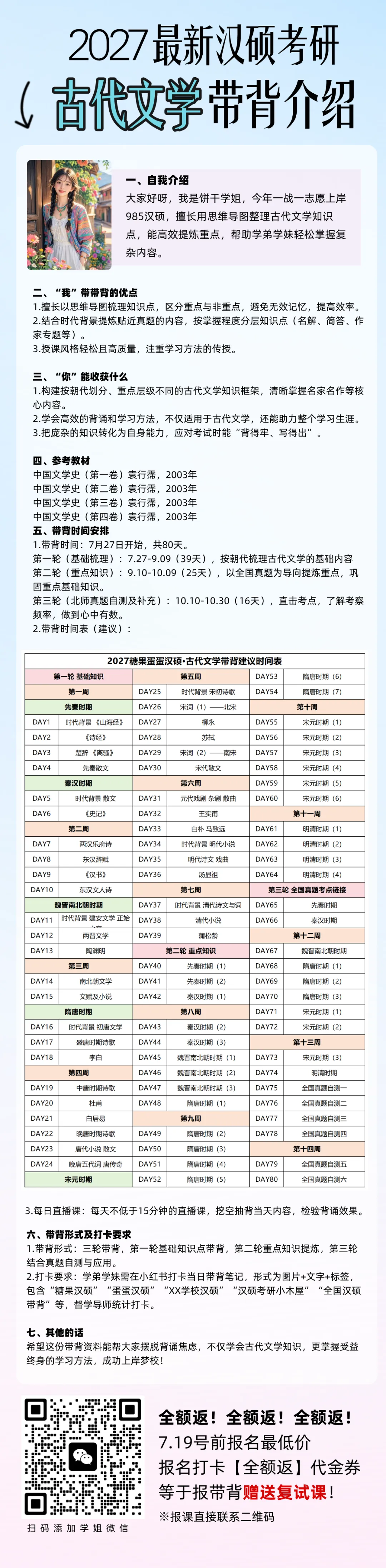 古代文学带背专项|不止给你画重点,还把真题里的坑挖出来让你填,背完心里超有底!-第3张图片-四季读书网 古代文学带背专项|不止给你画重点,还把真题里的坑挖出来让你填,背完心里超有底!-第3张图片-四季读书网