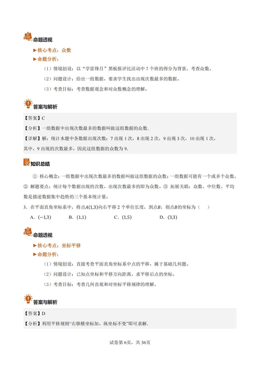 【2026中考数学】【真题解读】【新疆】-第6张图片-四季读书网