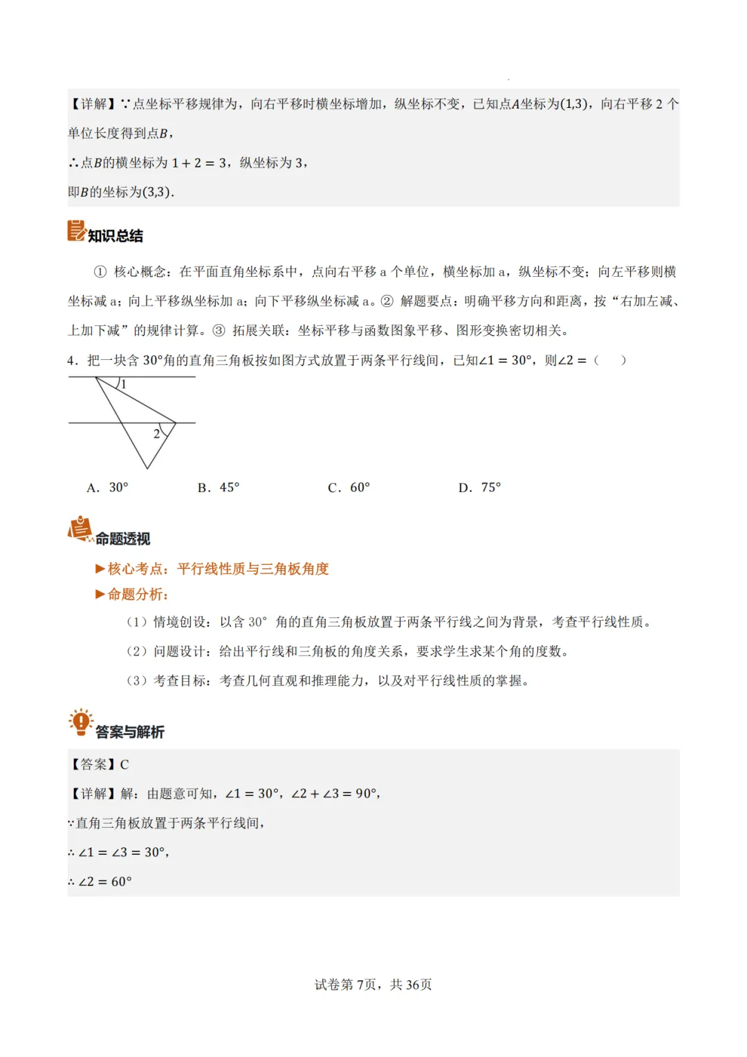 【2026中考数学】【真题解读】【新疆】-第7张图片-四季读书网