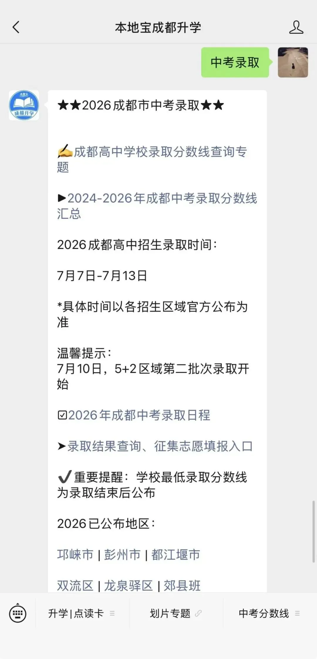 2026年成都中考多少分能上四七九?-第14张图片-四季读书网 2026年成都中考多少分能上四七九?-第14张图片-四季读书网