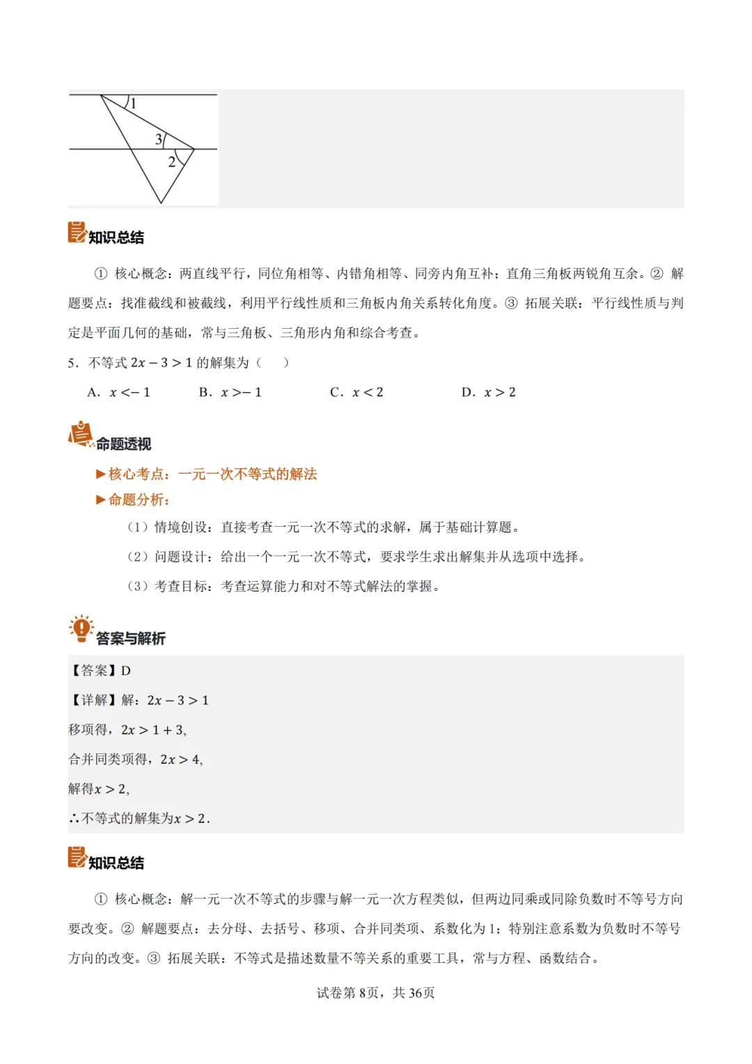 【2026中考数学】【真题解读】【新疆】-第8张图片-四季读书网