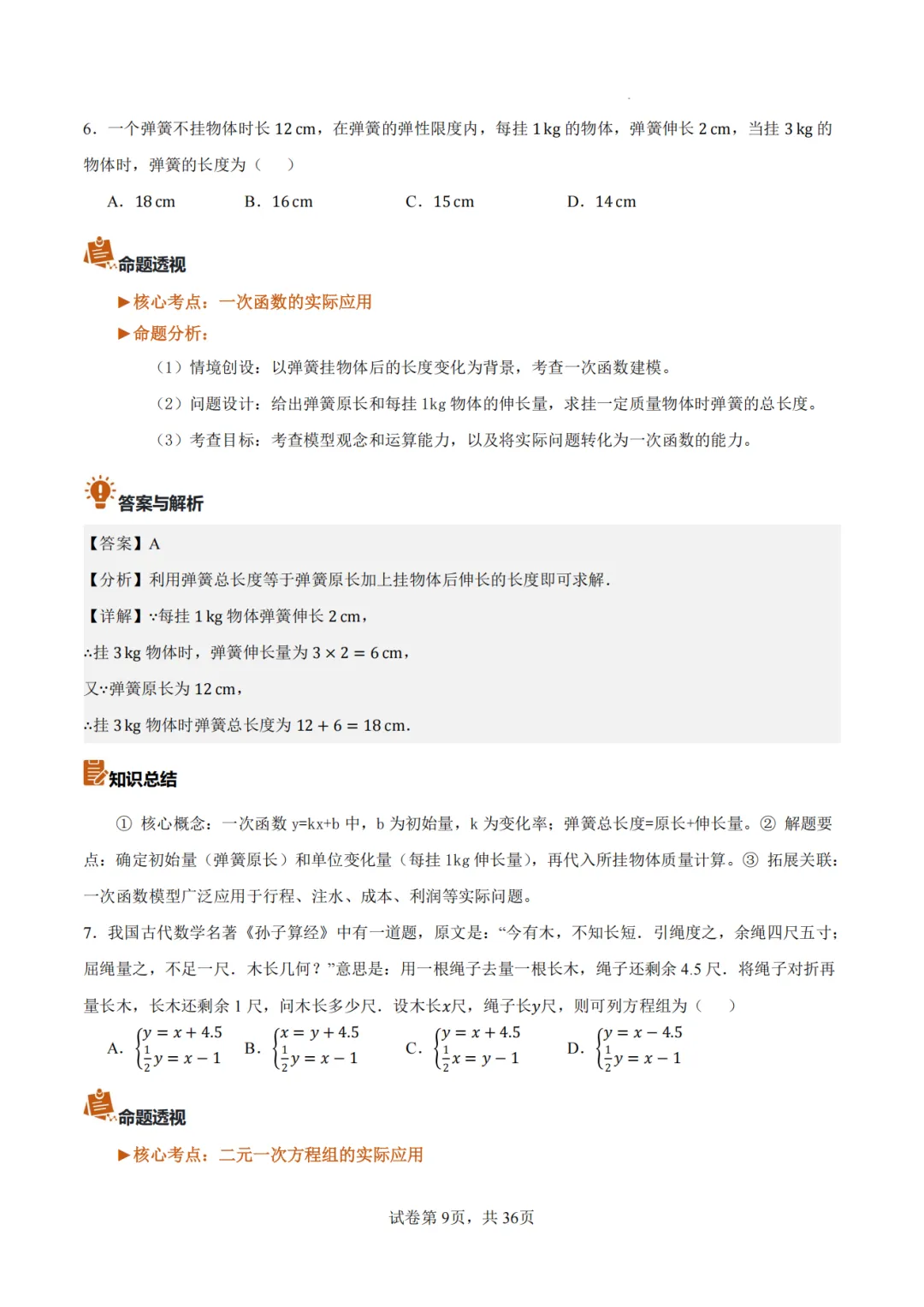 【2026中考数学】【真题解读】【新疆】-第9张图片-四季读书网