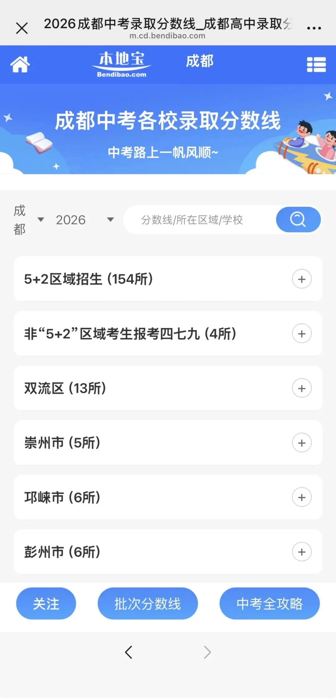2026年成都中考多少分能上四七九?-第15张图片-四季读书网 2026年成都中考多少分能上四七九?-第15张图片-四季读书网