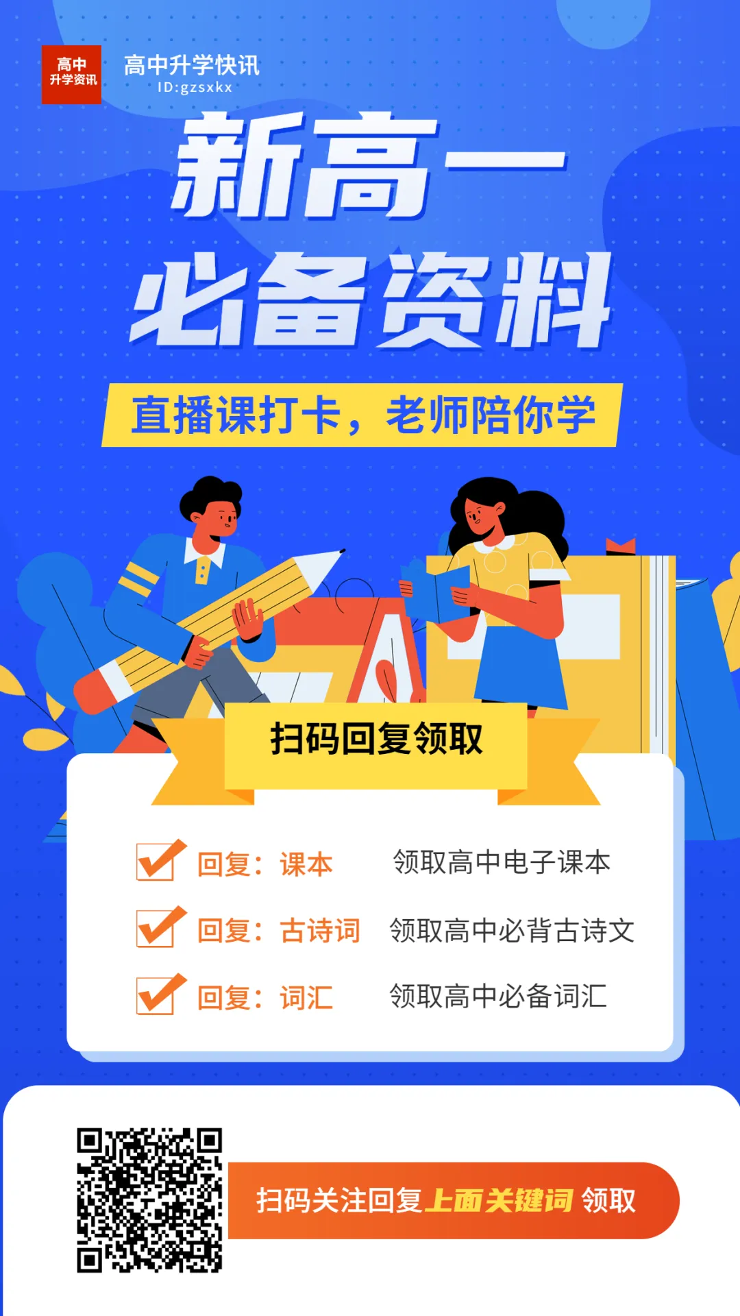 家长、学生必看!中考结束需要做的3件事!-第11张图片-四季读书网 家长、学生必看!中考结束需要做的3件事!-第11张图片-四季读书网
