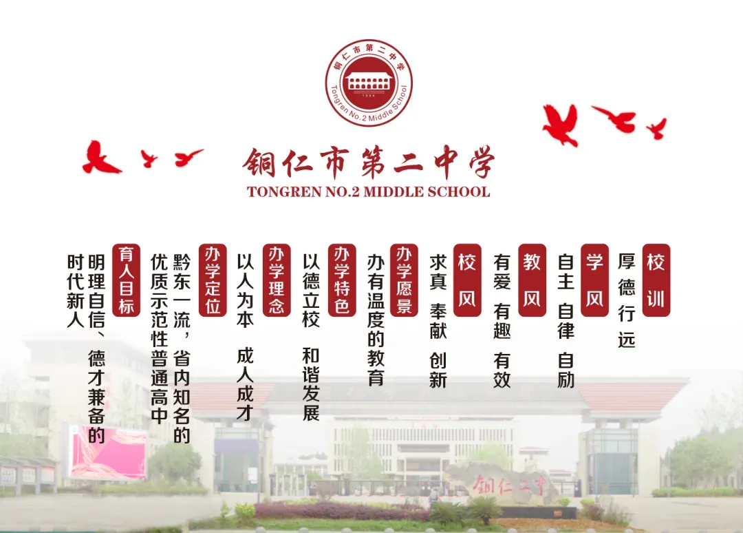 铜仁市第二中学中考填报志愿温馨提示(内含志愿填报咨询直播二维码)-第4张图片-四季读书网 铜仁市第二中学中考填报志愿温馨提示(内含志愿填报咨询直播二维码)-第4张图片-四季读书网