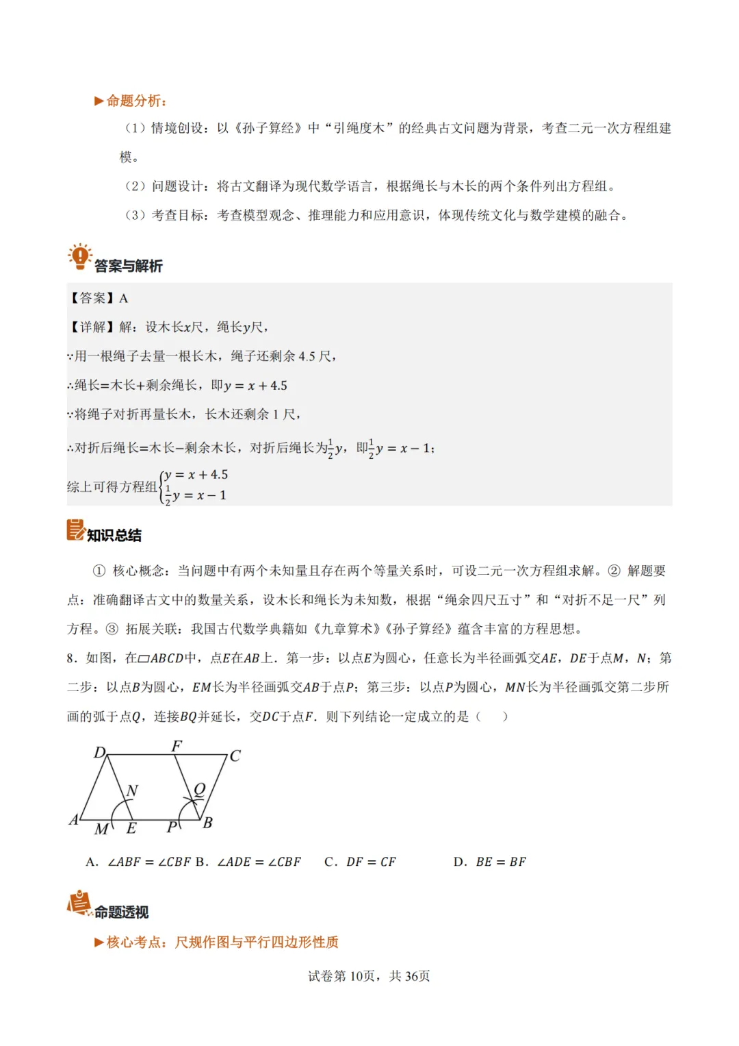 【2026中考数学】【真题解读】【新疆】-第10张图片-四季读书网