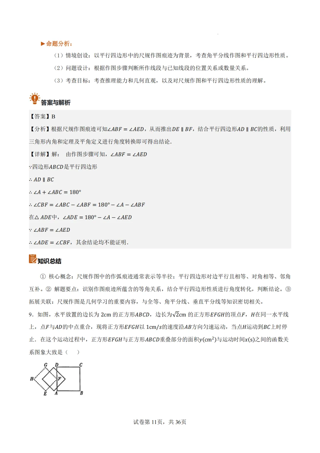 【2026中考数学】【真题解读】【新疆】-第11张图片-四季读书网