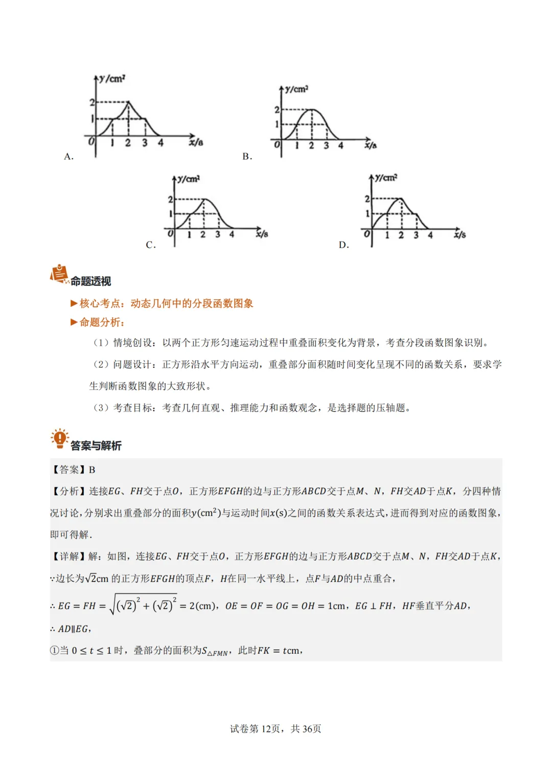 【2026中考数学】【真题解读】【新疆】-第12张图片-四季读书网