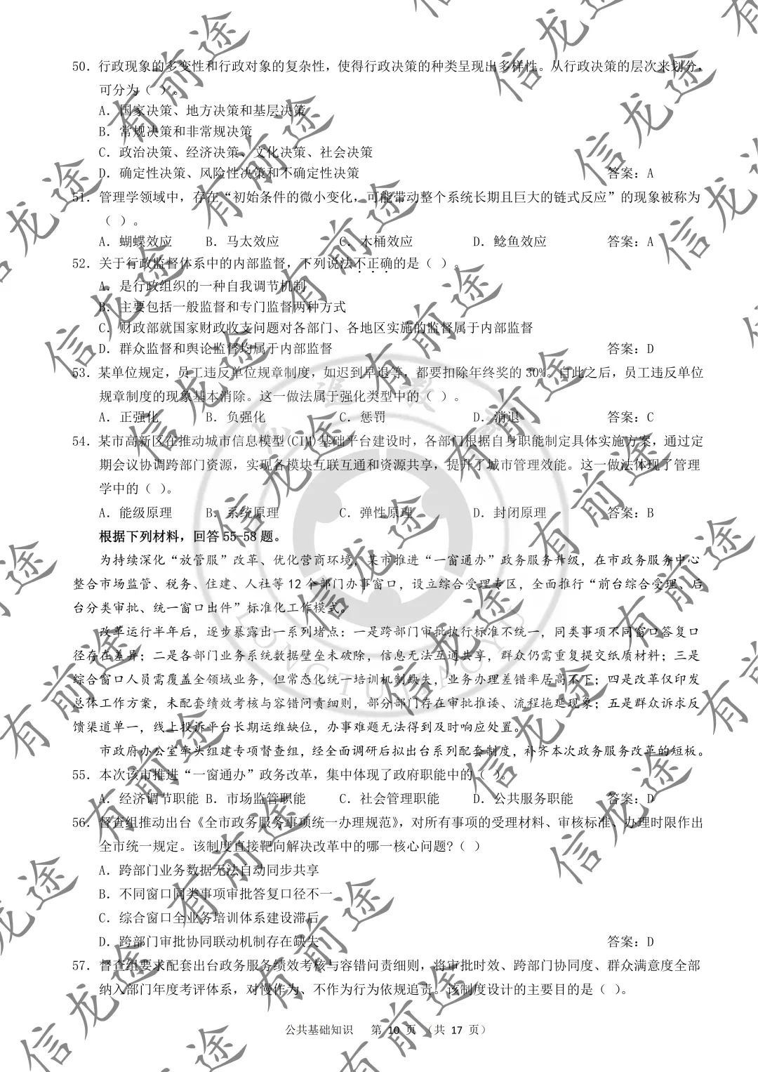 2026年甘肃基层考试公共基础知识真题及答案-第3张图片-四季读书网 2026年甘肃基层考试公共基础知识真题及答案-第3张图片-四季读书网