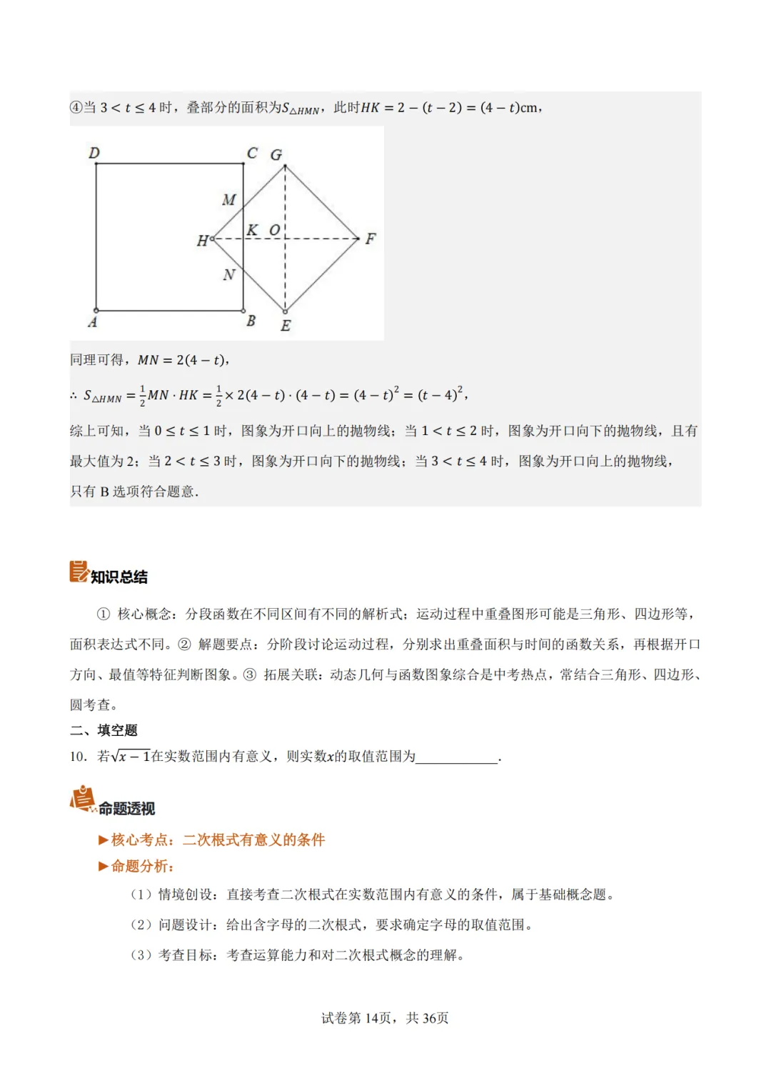 【2026中考数学】【真题解读】【新疆】-第14张图片-四季读书网