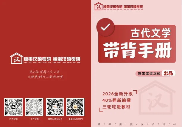古代文学带背专项|不止给你画重点,还把真题里的坑挖出来让你填,背完心里超有底!-第4张图片-四季读书网 古代文学带背专项|不止给你画重点,还把真题里的坑挖出来让你填,背完心里超有底!-第4张图片-四季读书网