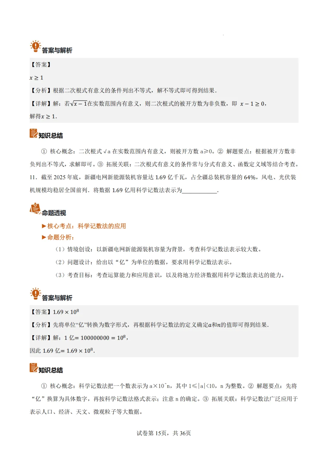 【2026中考数学】【真题解读】【新疆】-第15张图片-四季读书网