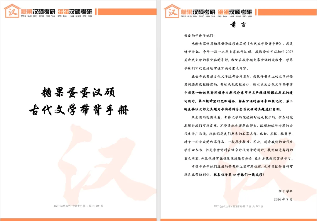古代文学带背专项|不止给你画重点,还把真题里的坑挖出来让你填,背完心里超有底!-第5张图片-四季读书网 古代文学带背专项|不止给你画重点,还把真题里的坑挖出来让你填,背完心里超有底!-第5张图片-四季读书网