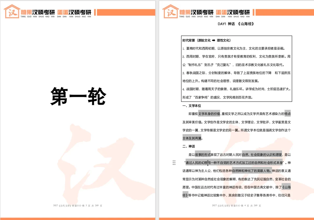 古代文学带背专项|不止给你画重点,还把真题里的坑挖出来让你填,背完心里超有底!-第6张图片-四季读书网 古代文学带背专项|不止给你画重点,还把真题里的坑挖出来让你填,背完心里超有底!-第6张图片-四季读书网