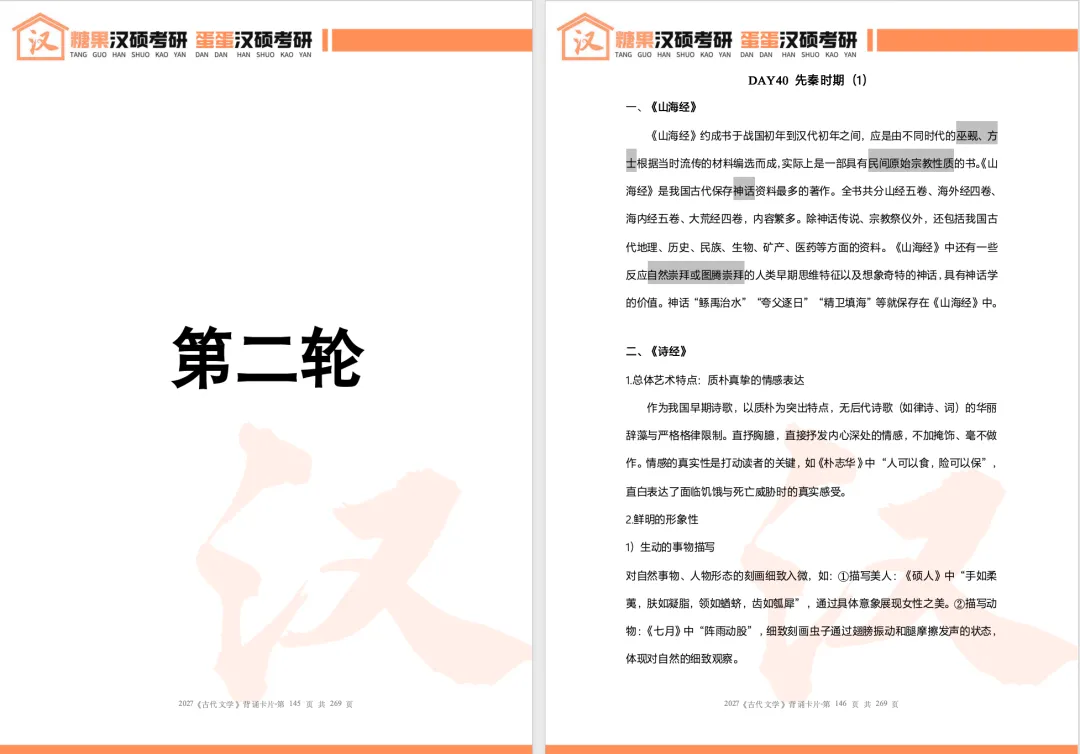古代文学带背专项|不止给你画重点,还把真题里的坑挖出来让你填,背完心里超有底!-第7张图片-四季读书网 古代文学带背专项|不止给你画重点,还把真题里的坑挖出来让你填,背完心里超有底!-第7张图片-四季读书网
