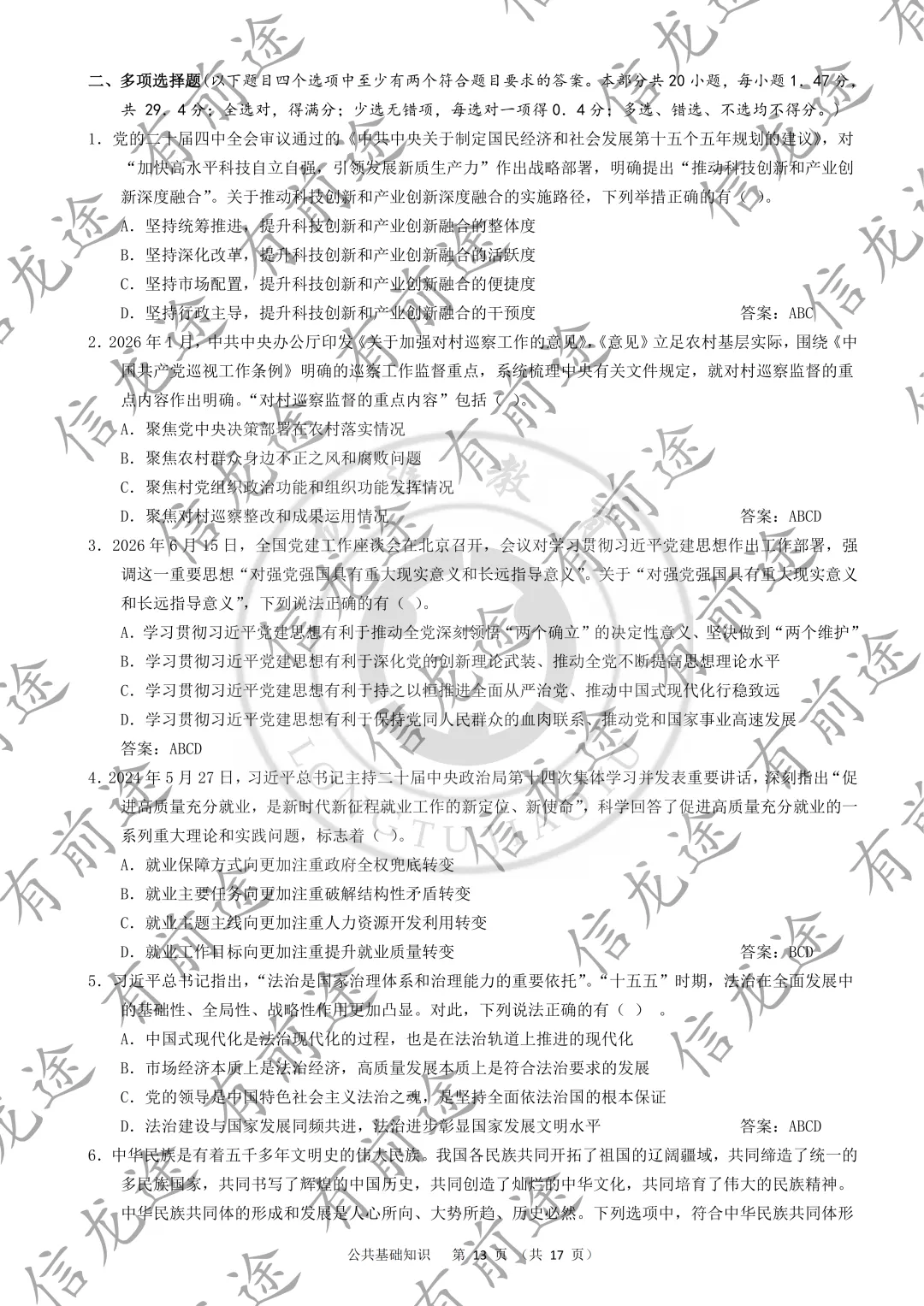 2026年甘肃基层考试公共基础知识真题及答案-第4张图片-四季读书网 2026年甘肃基层考试公共基础知识真题及答案-第4张图片-四季读书网
