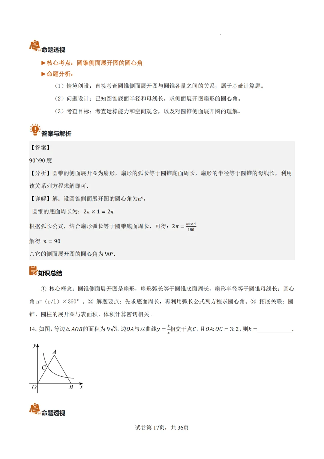 【2026中考数学】【真题解读】【新疆】-第17张图片-四季读书网