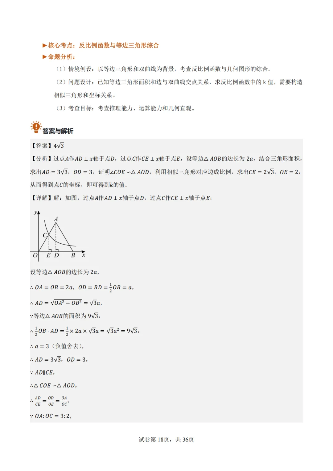 【2026中考数学】【真题解读】【新疆】-第18张图片-四季读书网