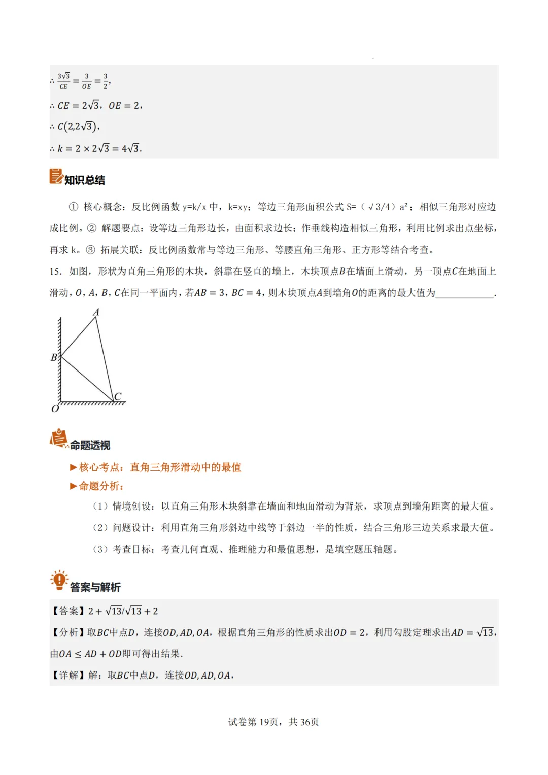 【2026中考数学】【真题解读】【新疆】-第19张图片-四季读书网