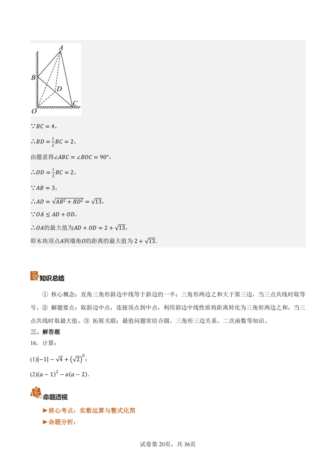 【2026中考数学】【真题解读】【新疆】-第20张图片-四季读书网