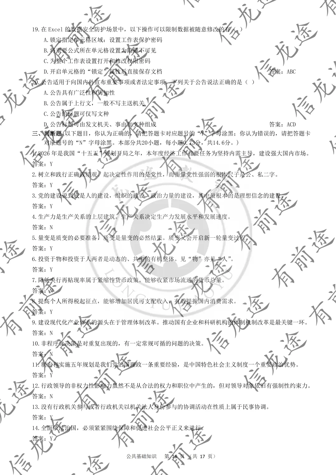 2026年甘肃基层考试公共基础知识真题及答案-第5张图片-四季读书网 2026年甘肃基层考试公共基础知识真题及答案-第5张图片-四季读书网