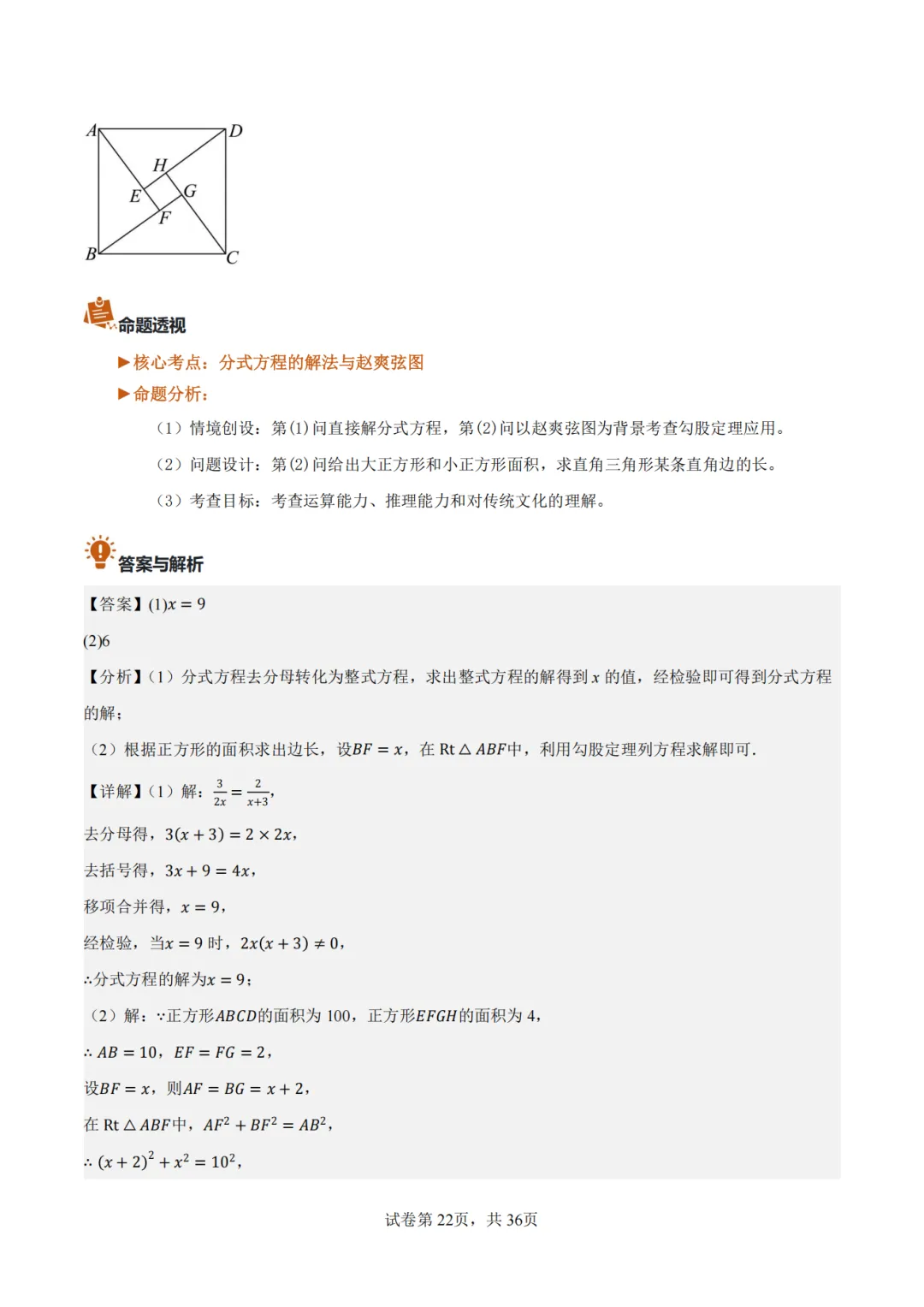 【2026中考数学】【真题解读】【新疆】-第21张图片-四季读书网