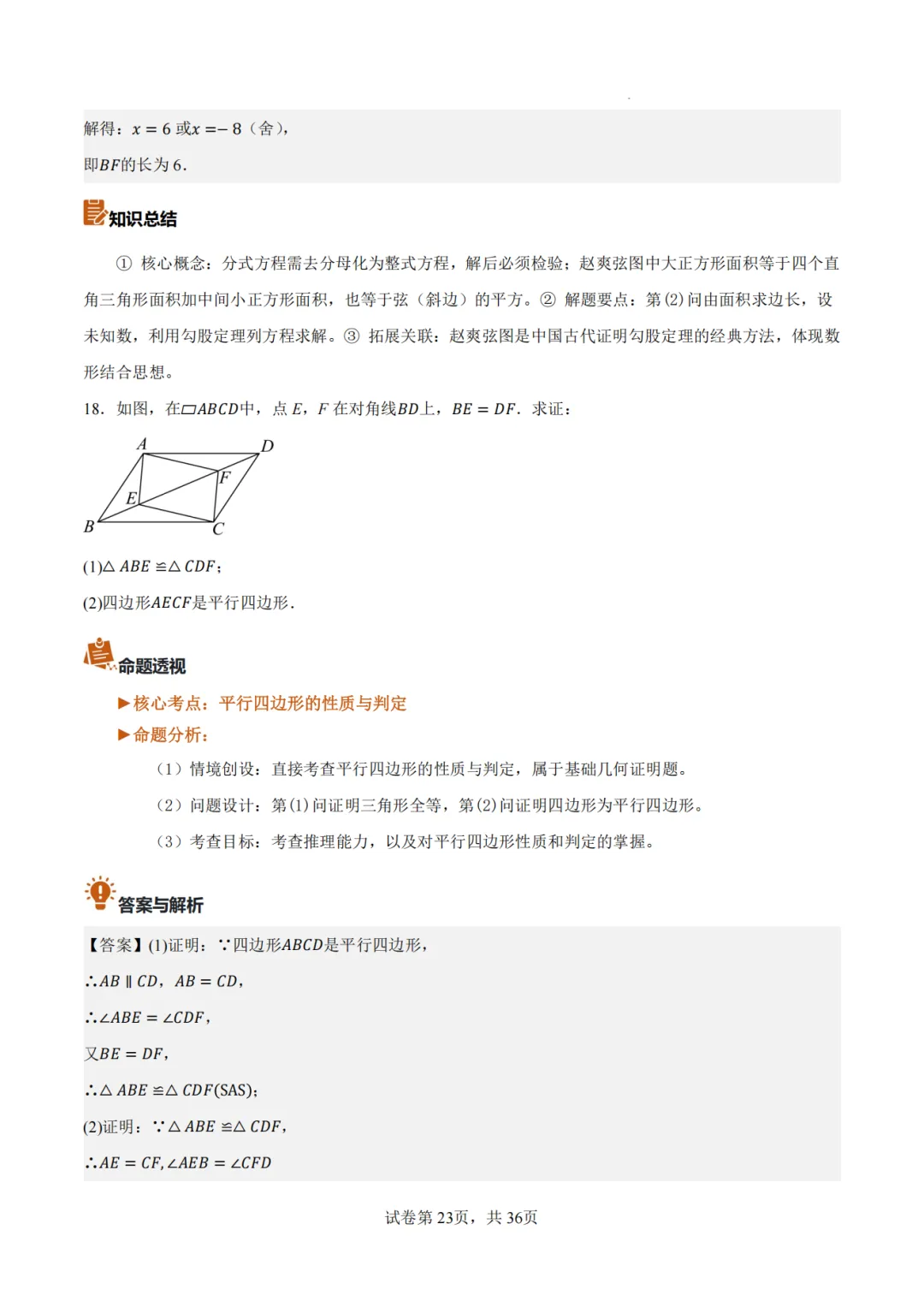 【2026中考数学】【真题解读】【新疆】-第22张图片-四季读书网