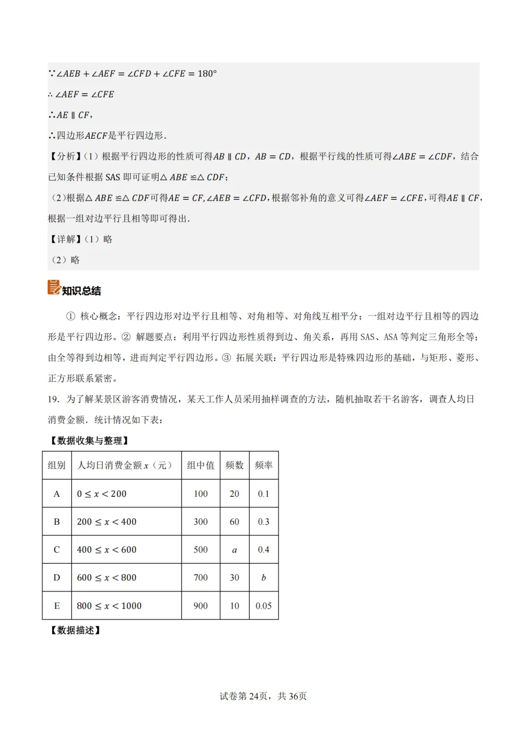 【2026中考数学】【真题解读】【新疆】-第23张图片-四季读书网