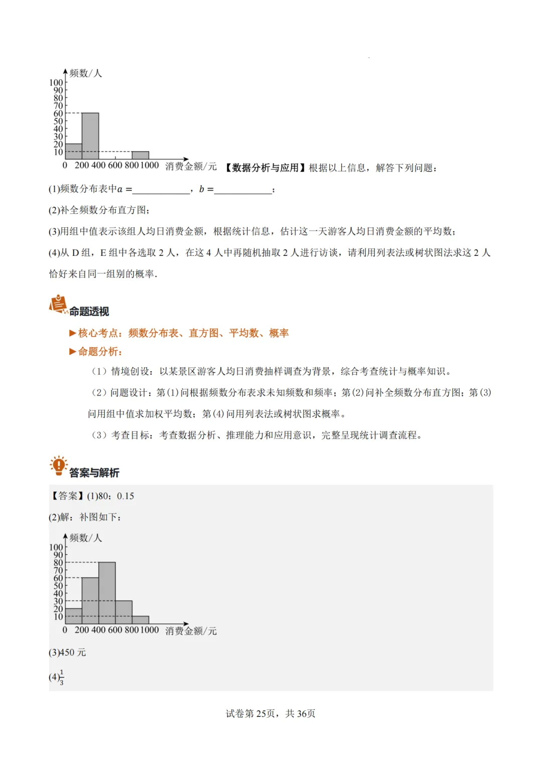 【2026中考数学】【真题解读】【新疆】-第24张图片-四季读书网
