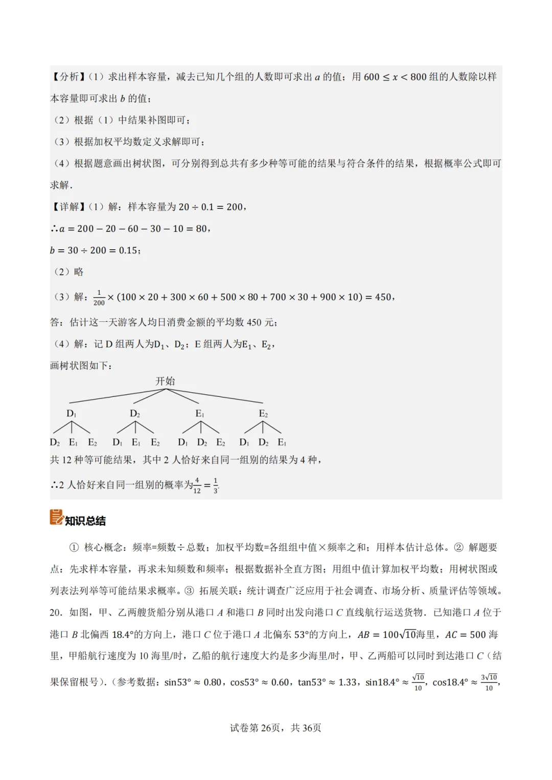 【2026中考数学】【真题解读】【新疆】-第25张图片-四季读书网
