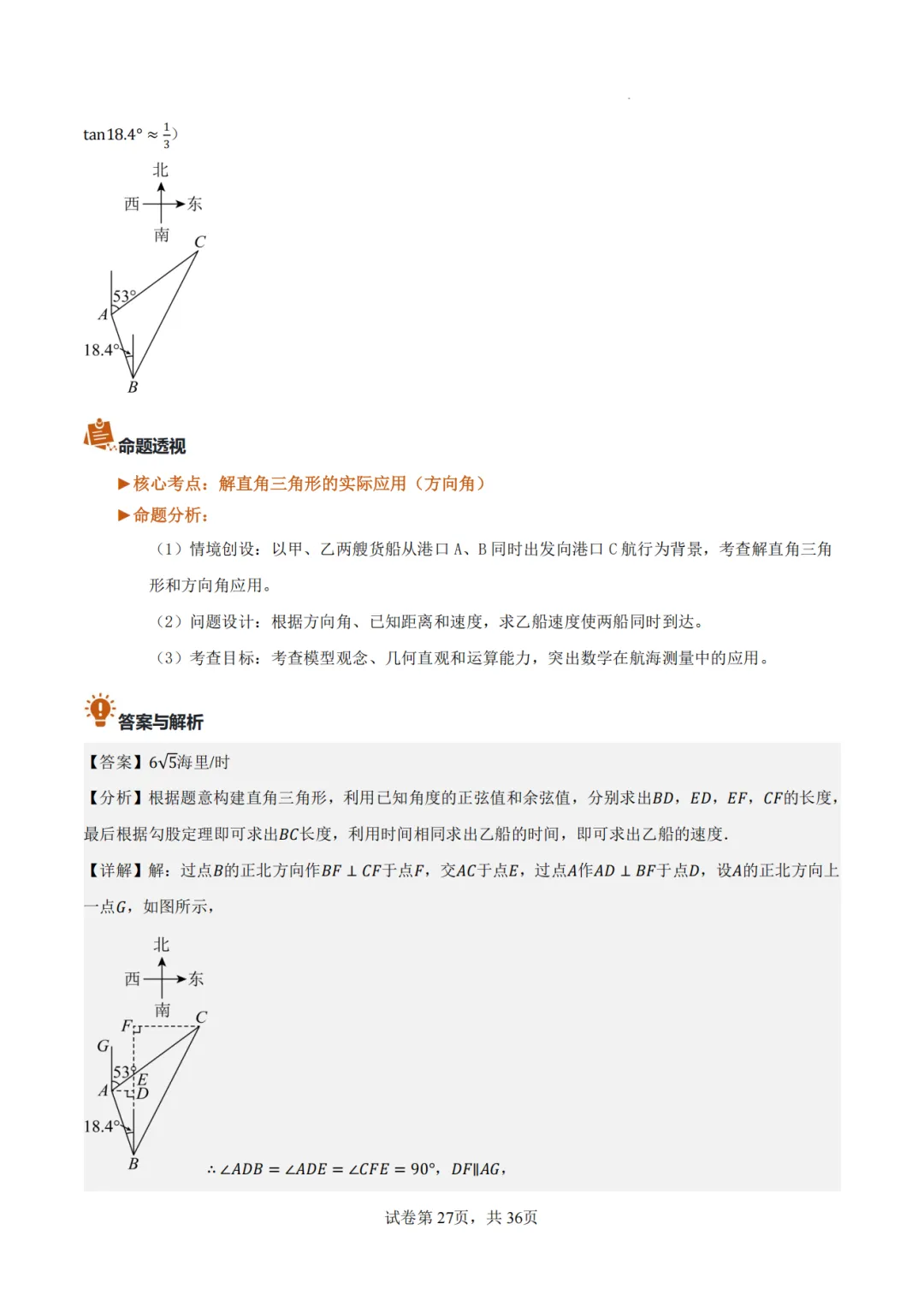 【2026中考数学】【真题解读】【新疆】-第26张图片-四季读书网