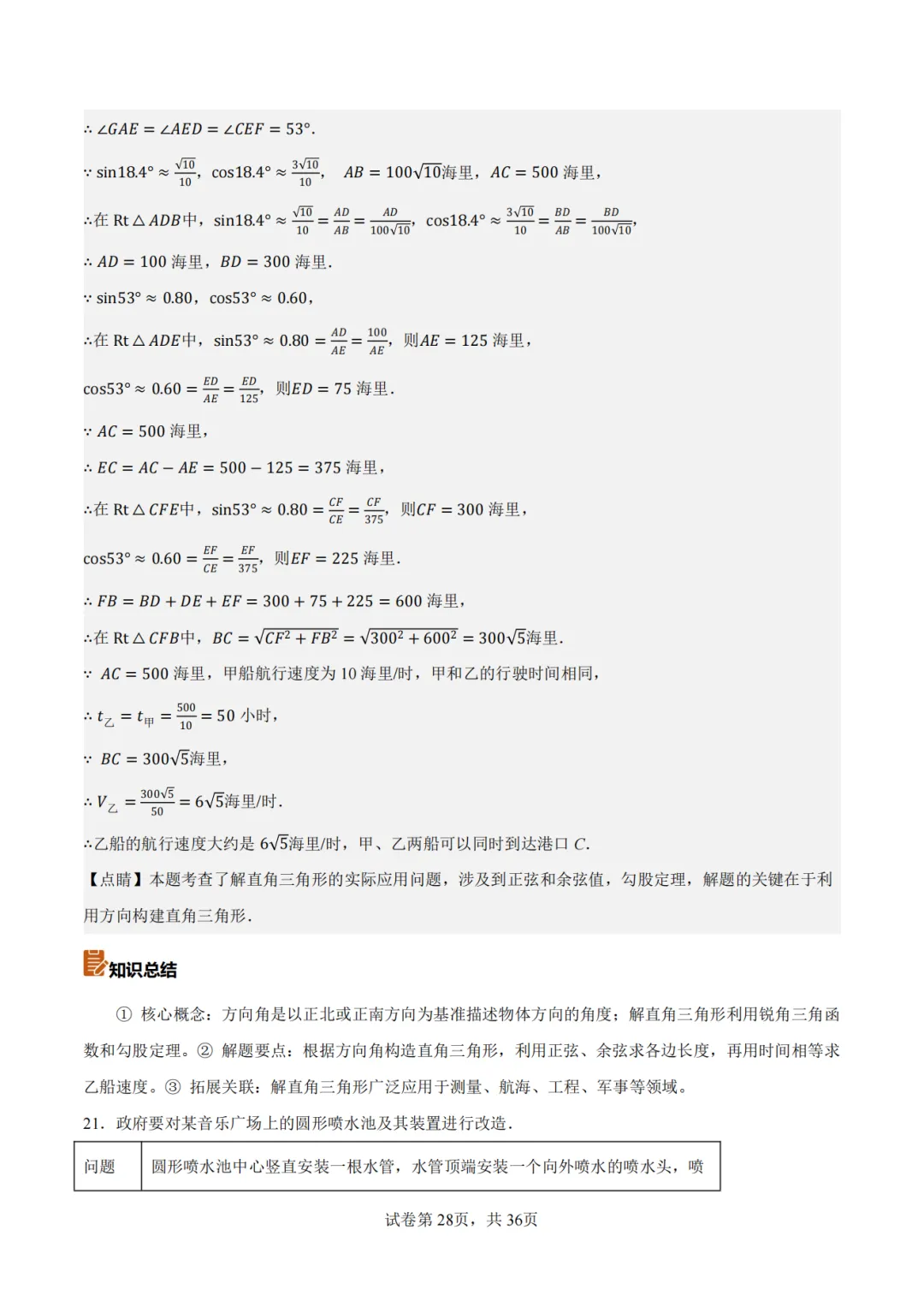 【2026中考数学】【真题解读】【新疆】-第27张图片-四季读书网