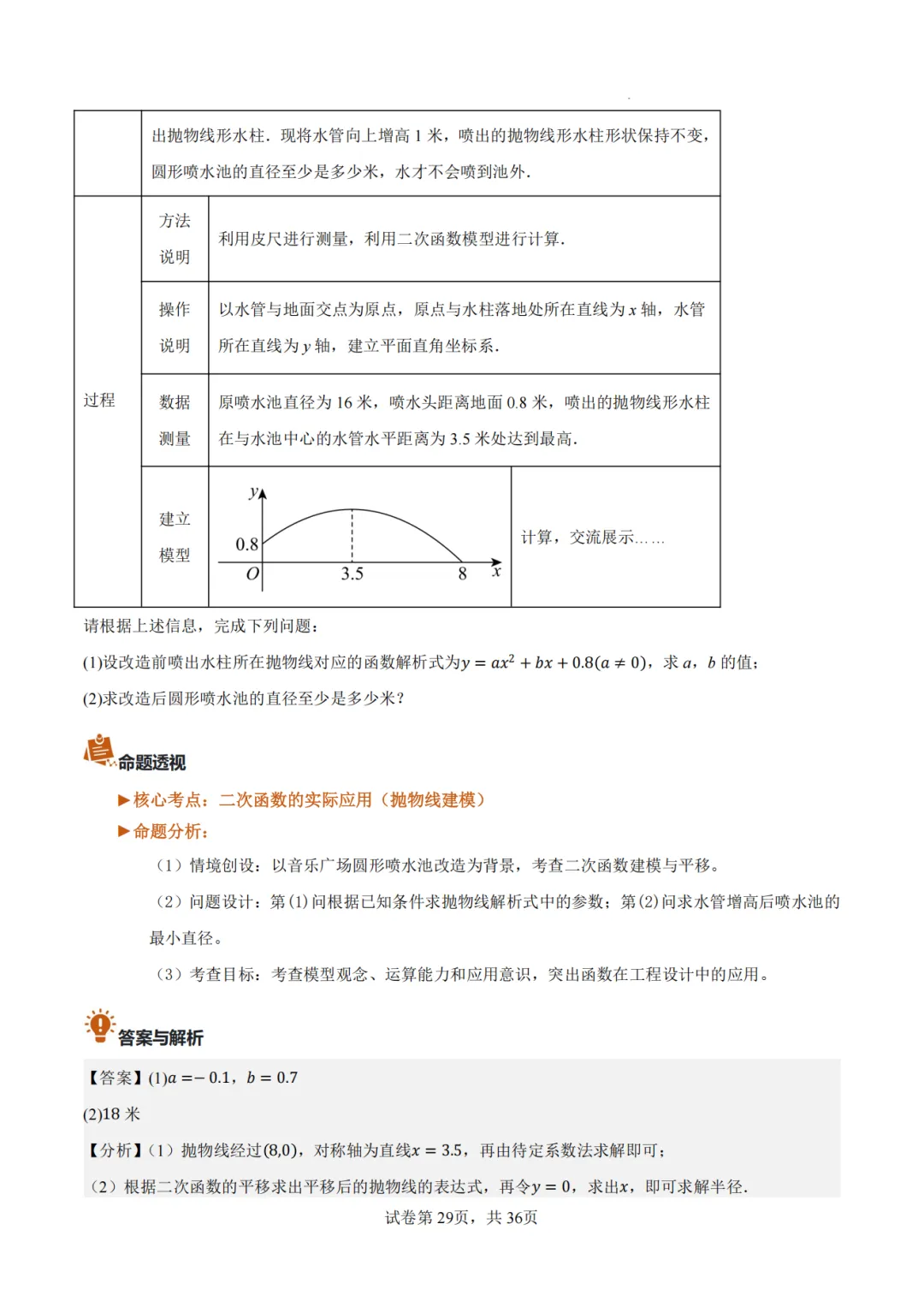 【2026中考数学】【真题解读】【新疆】-第28张图片-四季读书网